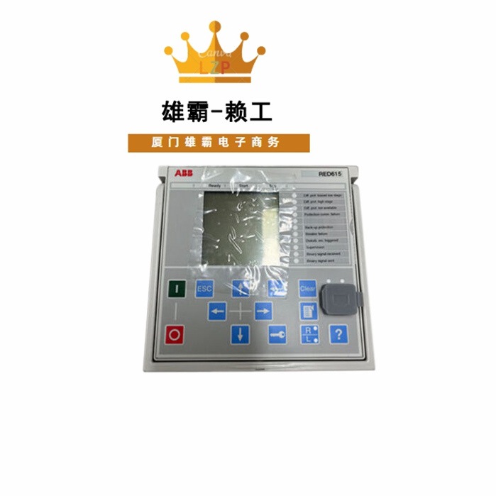ABB RED615 综合保护继电装置 线路差动保护和测控装置