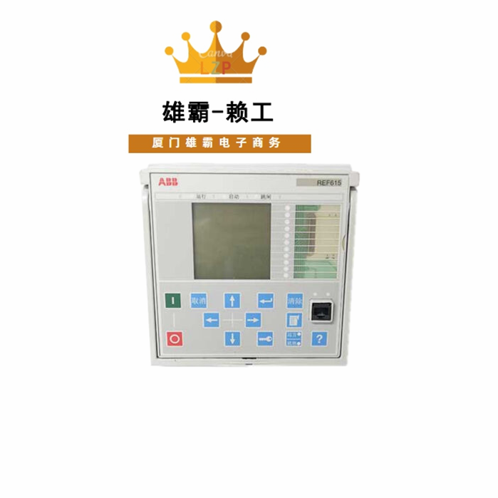 ABB REF615 馈线保护和测控装置