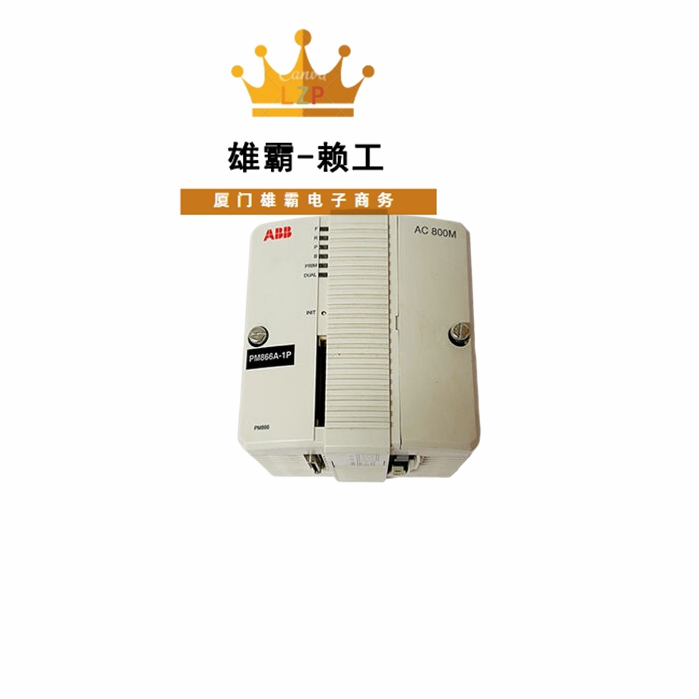 PM866 3BSE050200R1 模块_控制器 冗余定位系模拟量输入输出模块